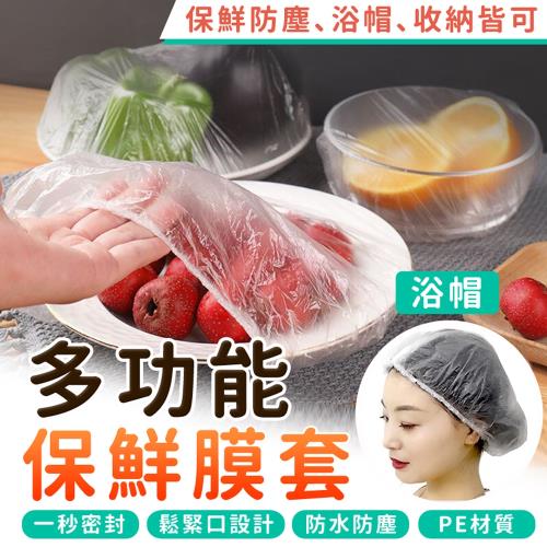 一次性多功能保鮮膜套/浴帽(100入/包) 