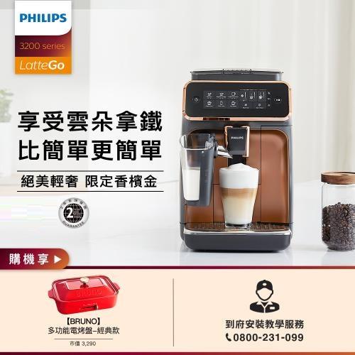 獨家組合 Philips 飛利浦 全自動義式咖啡機 EP3246(金)+日本BRUNO 經典款多功能電烤盤/電火鍋-經典款