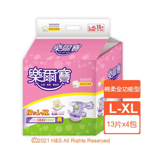 【樂爾寶】成人紙尿褲棉柔全功能型L-XL號(13片X4包/箱)