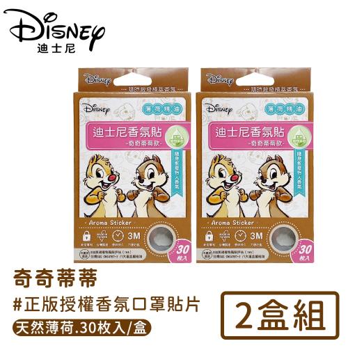 Disney 奇奇蒂蒂正版授權抗菌香氛口罩貼片(30入*2盒)