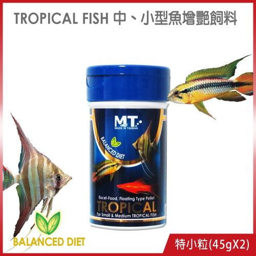 Balanced Diet 中 小型魚增艷飼料特小粒45gx2罐 適合各類中 小型觀賞魚食用 飼料 營養品 Etmall東森購物網