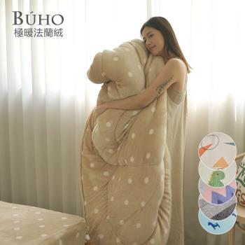 《BUHO》極柔暖法蘭絨舖棉暖暖被(150x200cm)台灣製(多款任選)