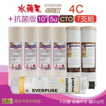 【水蘋果】抗菌版10英吋5微米PP濾心+CTO活性碳濾心+水蘋果公司貨4C濾心(7支組)