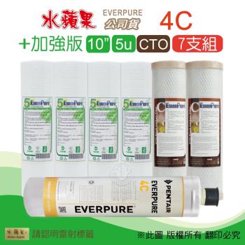 【水蘋果】加強版10英吋5微米PP濾心+CTO活性碳濾心+水蘋果公司貨4C濾心(7支組)