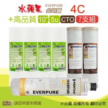 【水蘋果】高品質10英吋5微米PP濾心+CTO活性碳濾心+水蘋果公司貨4C濾心(7支組)