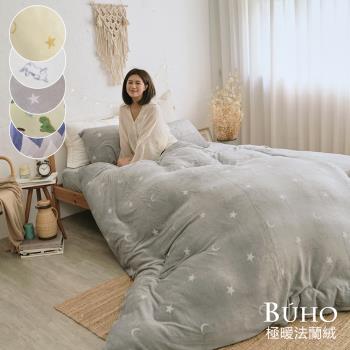 《BUHO》極柔暖法蘭絨兩用毯被床包雙人四件組(多款任選)