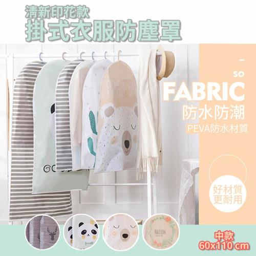【樂邦】清新印花款衣服防塵罩(小款x2)