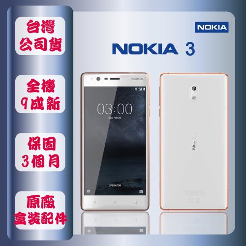 【福利品】Nokia 3 5吋智慧手機 (2G/16G)