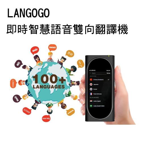 LANGOGO AI即時智慧語音雙向翻譯機 TC500