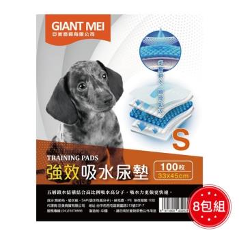 (超值8包組)_GIANT MEI 巨美 強效吸水寵物尿墊/尿布/尿布墊 33x45cm (100枚入)