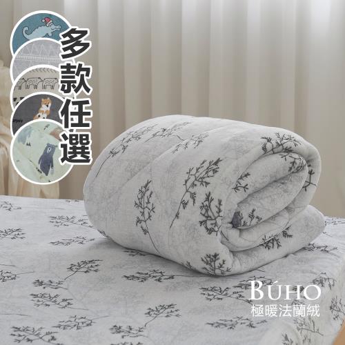 《BUHO》極柔暖法蘭絨6尺雙人加大床包+舖棉暖暖被(150x200cm)四件組(多款任選)