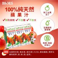 【囍瑞 BIOES】純天然100％蘋果 柳橙 紅葡萄原汁 －200ml （48入）