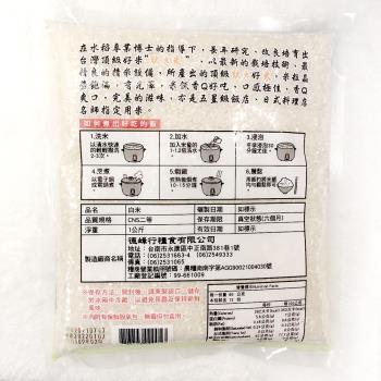 德峰行 狀元米 2公斤(2包) 國產蓬萊米（梗米） 真空保鮮包裝