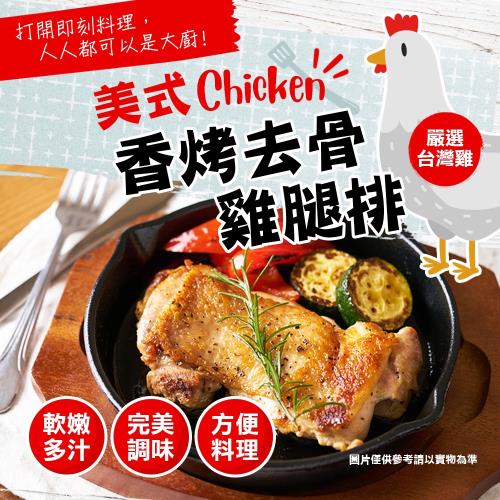 燒烤雞翅腿排任選28包/豆乳雞丁/美式翅小腿/美式雞翅/美式去骨雞腿排/豆乳雞腿排