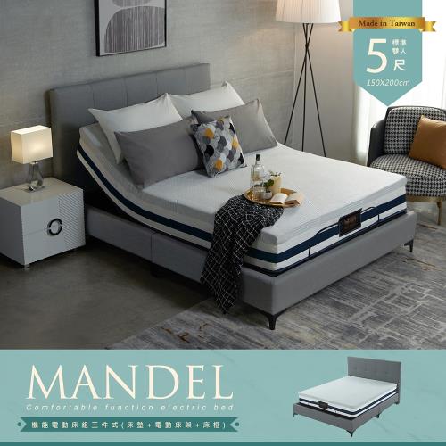 【H&D東稻家居】MANDEL曼德爾機能升降電動床組-三件式(床墊+電動床架+床框)-雙人5尺