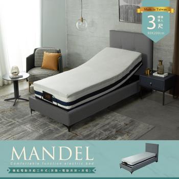 【H&D東稻家居】MANDEL曼德爾機能升降電動床組-三件式(床墊+電動床架+床框)-單人3尺