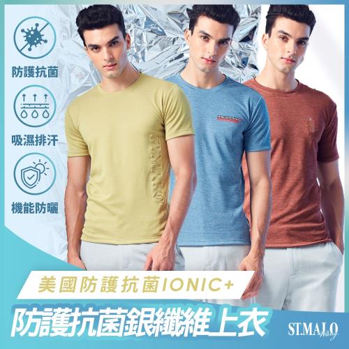 【ST.MALO】美國抗菌99.9%銀纖維IONIC+上衣-2154MT(3色)