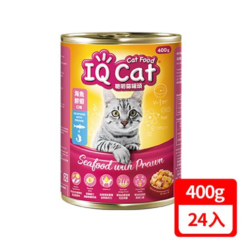 IQ Cat 聰明貓罐頭-海魚鮮蝦口味 400g x24罐(成箱出貨)