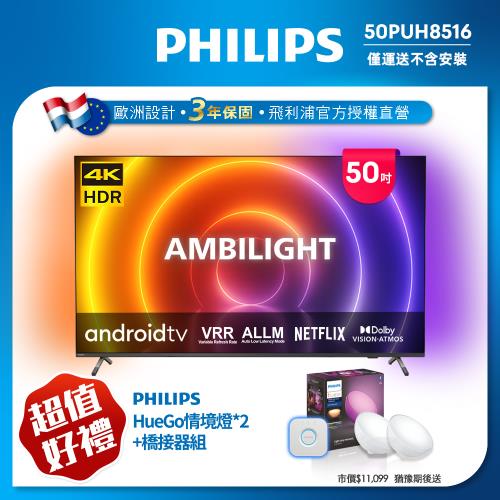 PHILIPS飛利浦 50吋4K android聯網液晶顯示器50PUH8516