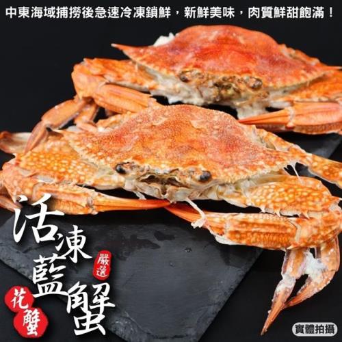 海肉管家-活凍藍蟹5包共20隻(100~150g/隻)