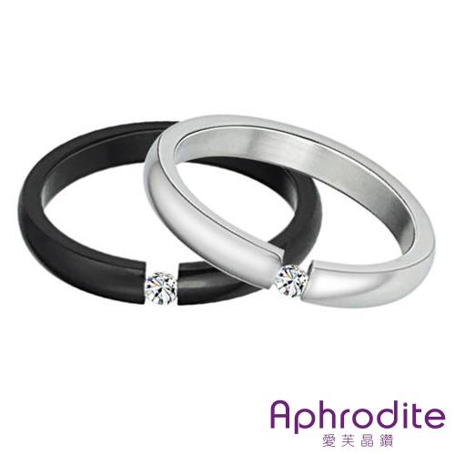 【Aphrodite 愛芙晶鑽】縷空夾鑲單鑽經典鈦鋼戒指 (2色任選)