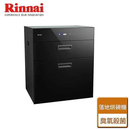 【林內Rinnai】RKD-6032S-落地式臭氧殺菌烘碗機 60公分 - 僅北北基含安裝