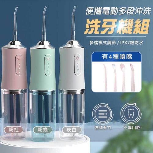 便攜電動多段沖洗牙機組(2入組)|沖牙機