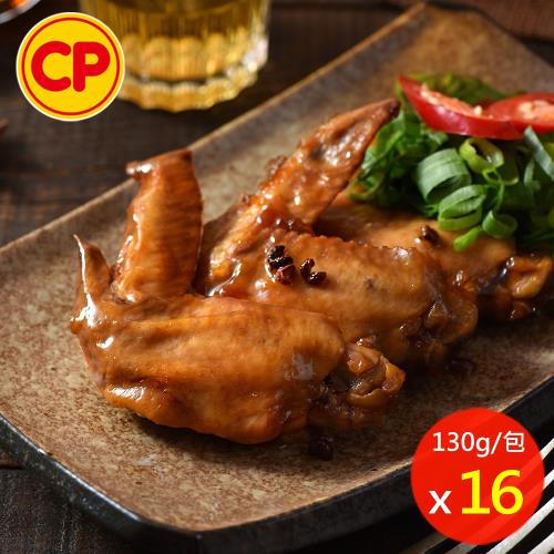 【卜蜂食品】滷味系列 招牌滷雞翅 超值16包組(130g/包)
