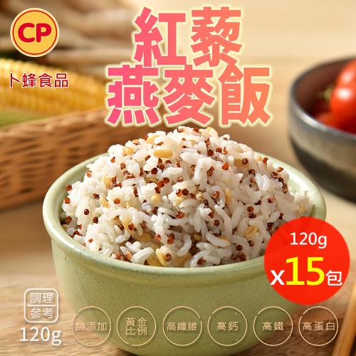 【卜蜂食品】紅藜燕麥飯 超值15包組(120g/包) 無添加系列