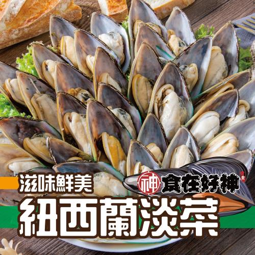 【食在好神】紐西蘭淡菜700克(M) 共6盒