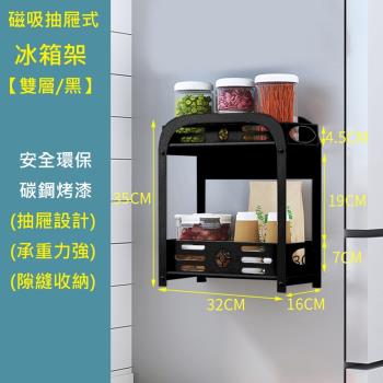 居家生活Easy Buy 抽屜式磁鐵吸附冰箱收納架 冰箱置物架-雙層款