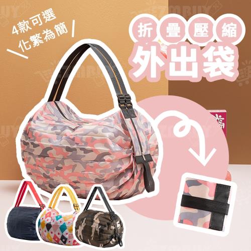 輕巧便攜可折疊壓縮購物袋/手提袋/單肩包 - 2入