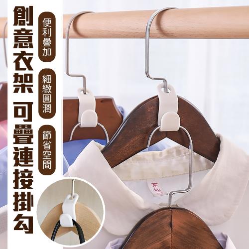 衣架可疊加連接掛勾20入