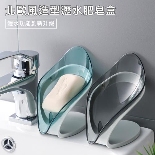 【bebehome】北歐風楓葉造型瀝水肥皂盒(免打孔 45度立式香皂瀝水架 肥皂架 香皂架 瀝水架 瀝水盒)