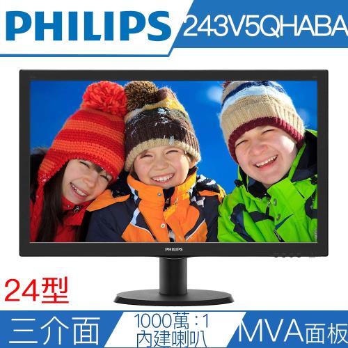 PHILIPS飛利浦 243V5QHABA 24型 MVA三介面液晶螢幕