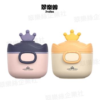 【翠樂絲】(小)皇冠造型奶粉分裝罐 黃/紫兩色 零食分裝罐 副食品分裝盒