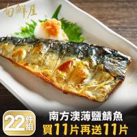 鯖魚 鮮魚 Etmall東森購物網