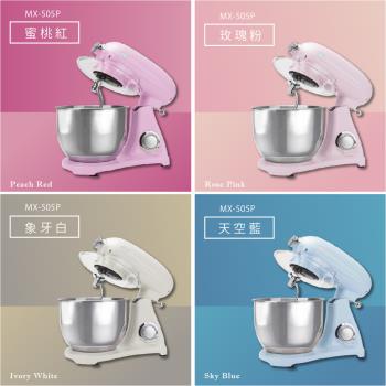 パンの鍋（胖鍋）桌上型攪拌機 MX-505P｜四色 - パンの鍋（胖鍋）