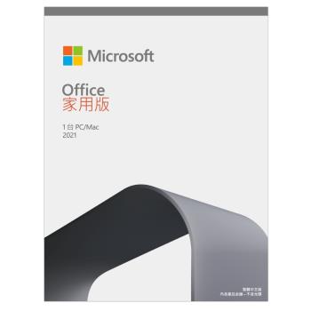 Microsoft微軟 Office 2021 家用版 盒裝 (軟體拆封後無法退換貨)