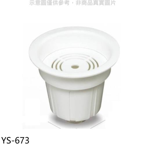 元山牌麥飯石顆粒活性碳能量濾心(單顆裝)廚衛配件YS-673