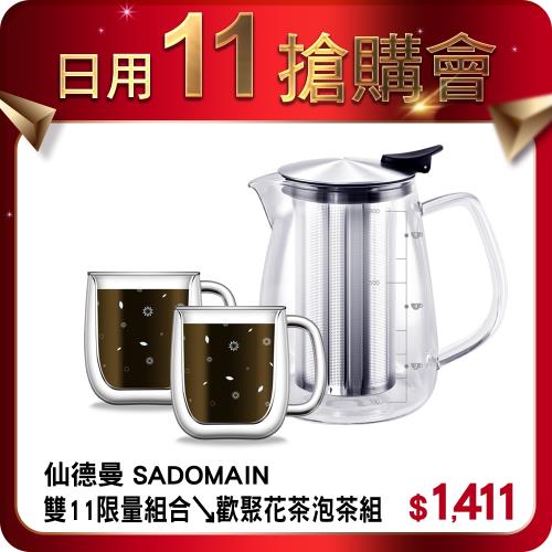 雙11限量組合↘仙德曼 SADOMAIN 歡聚花茶泡茶組 直火花茶壺(900ml)+雙層玻璃雪花咖啡馬克杯（350ml-2入) 