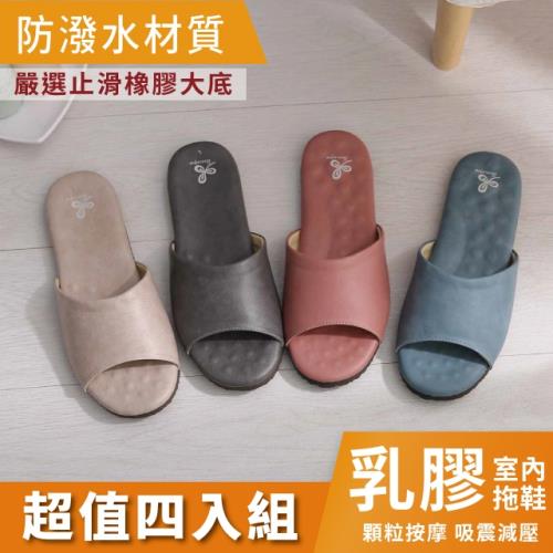 【維諾妮卡】耐磨止滑★優質乳膠室內皮拖鞋(4色) -超值四入組