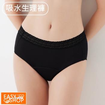 【EASY SHOP】晴天褲-抗菌吸水防漏三角內褲-陰晴不定黑