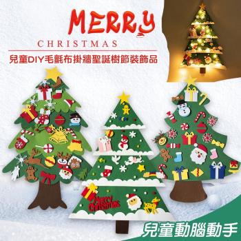 QIDINA 兒童DIY毛氈布掛牆聖誕樹(不含燈泡)