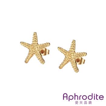【Aphrodite 愛芙晶鑽】經典小海星造型鈦鋼耳環 黃金色