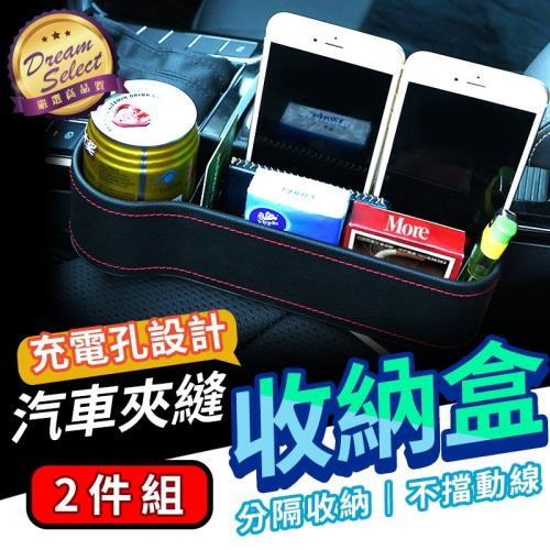 【DREAMSELECT】多功能汽車座椅縫隙收納盒 2件組 車用水杯置物架 手機收納盒 置物盒