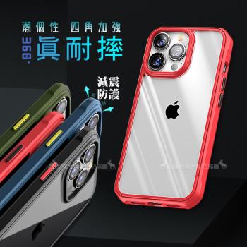 VXTRA 潮個性 iPhone 13 Pro Max 6.7吋 四角氣囊強化防摔保護殼 手機殼(奔放紅)