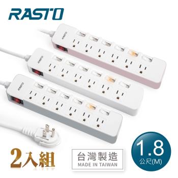 【2入組】【臺灣製造】RASTO FE6 七開六插三孔延長線 1.8M