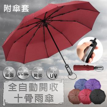 【樂邦】大傘面十骨自動傘 升級款 一鍵開收 摺疊傘 自動傘 晴雨傘 雨傘 三折傘 折疊傘 十骨 抗風