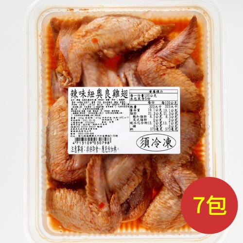 【蔡爸爸的私房菜】 辣味紐奧良醬汁生醃雞翅7包組(500g/包)